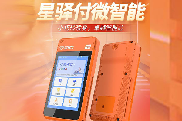 谷城国通微电签POS机